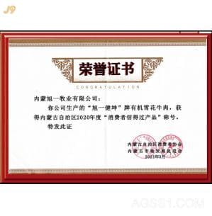 雪花牛肉荣誉证书