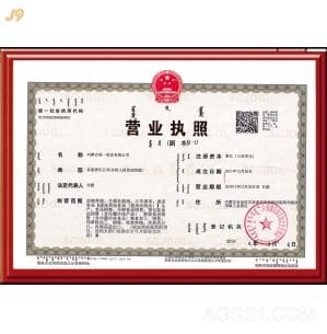 营业执照副本